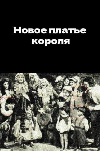 The Emperor's New Clothes (1919) poster