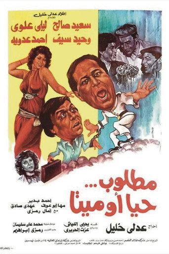 Wanted Dead or Alive (1984) poster
