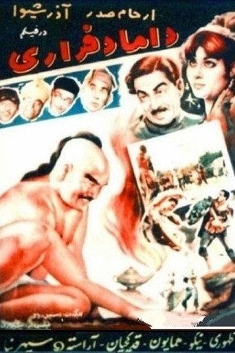 Runaway Groom (1966) poster