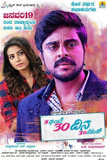 3 Gante 30 Dina 30 Second (2018) poster