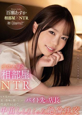 On The Way Home After The Sauna, It's Time For Shared-Room NTR Her Boyfriend Was Freeloading Off Of Her Wages, So When Her Boss At Her Part-Time Job Was Nice Enough Enough To Listen To Her Complaints, (2021) poster