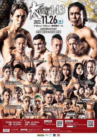 Krush 143 (2022) poster