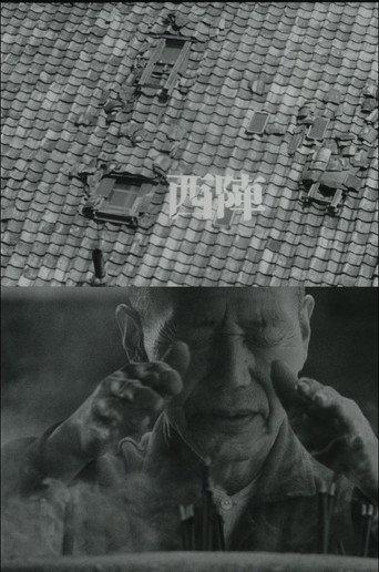 The Weavers of Nishijin (1961) poster