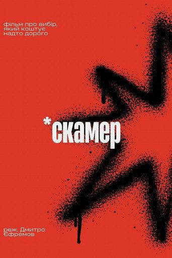 Scammer (2026) poster