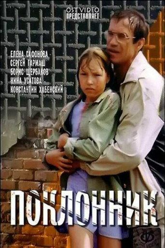 The Admirer (1999) poster