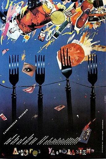 Expensive Pleasure (1988) poster