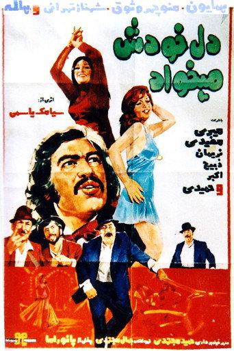 The Heart Wants It Itself (1973) poster