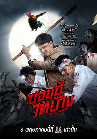 E-San of the Dead (2022) poster