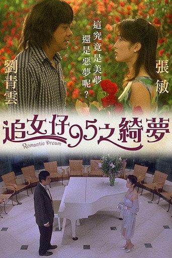 Romantic Dream (1995) poster