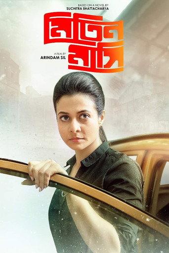 Mitin Mashi (2019) poster