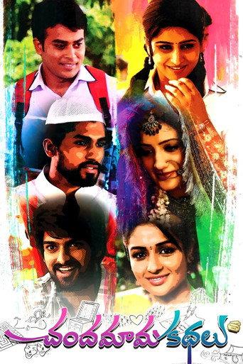 Chandamama Kathalu (2014) poster