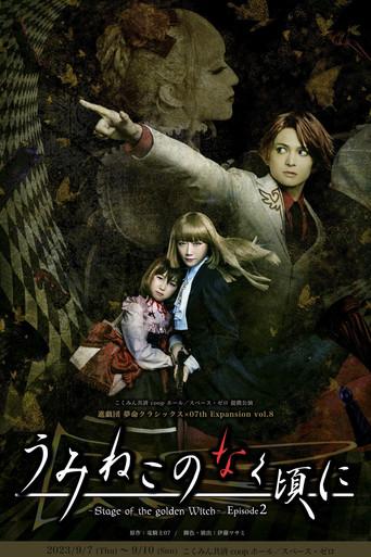 When the Seagulls Cry ~Stage of the golden Witch~ Episode 2 (2023) poster