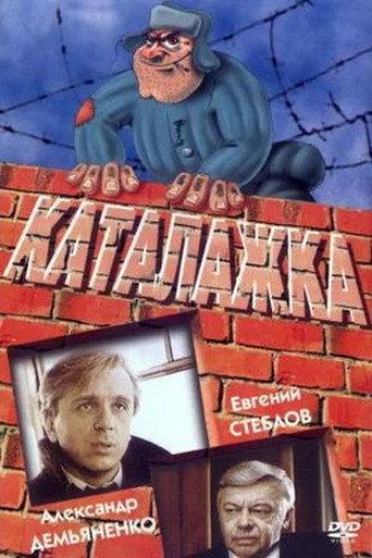 The Catalyst (1990) poster