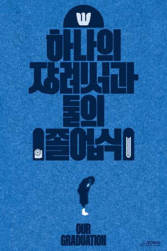 Our graduation (2024) poster