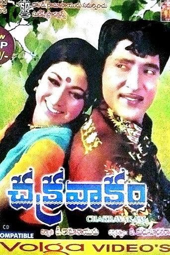 Chakravakam (1974) poster
