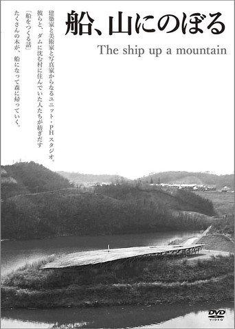 The Ship up a Mountain (2008) poster