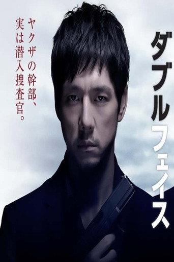 Double Face: Sen'nyû sôsa hen (2012) poster