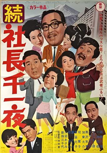 Five Gents Prefer Geisha (1967) poster