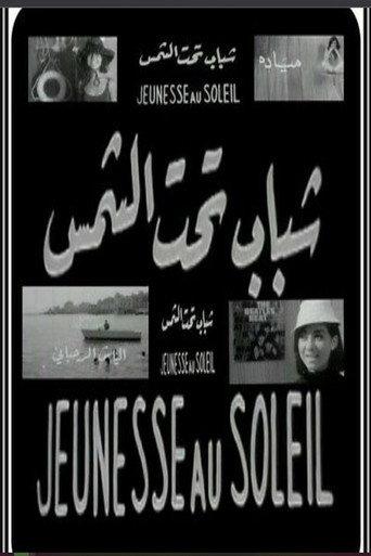 شباب تحت الشمس (1966) poster