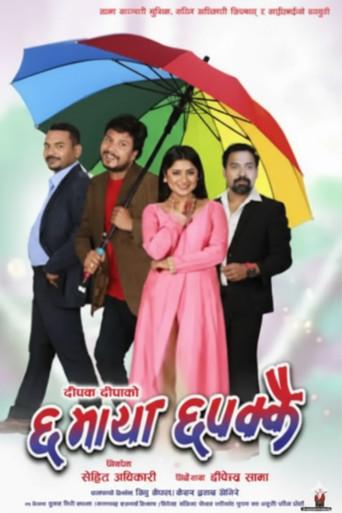 Chha Maya Chhapakkai (2019) poster