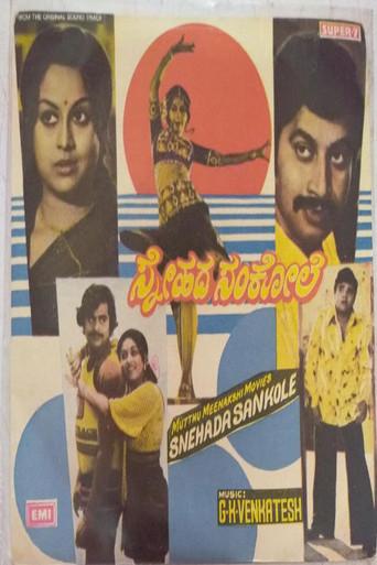 Snehada Sankole (1982) poster