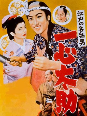 Noble Tasuke (1958) poster