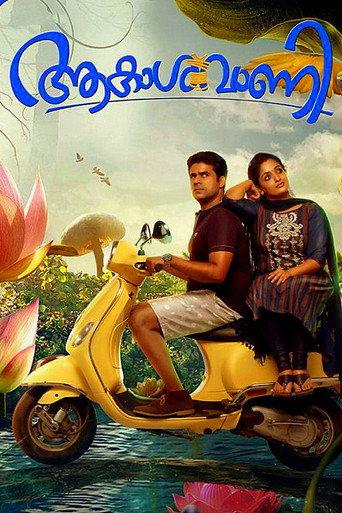 Akashvani (2016) poster
