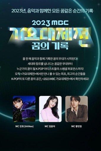 2023 MBC Gayo Daejeon (2023) poster