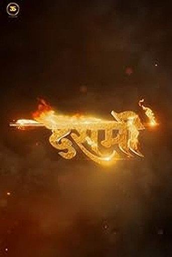 Dashmi (2024) poster