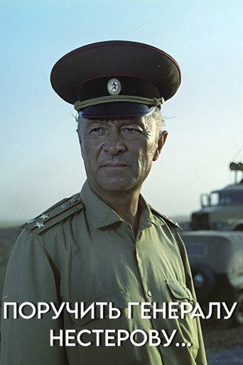 Instruct General Nesterov... (1985) poster