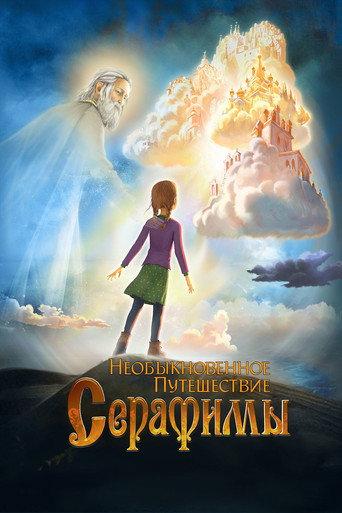 Serafima's Extraordinary Travel (2015) poster