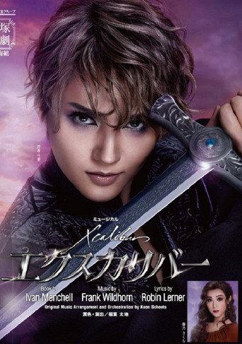 Xcalibur (2023) poster