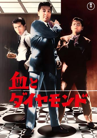 Blood and Diamonds (1964) poster