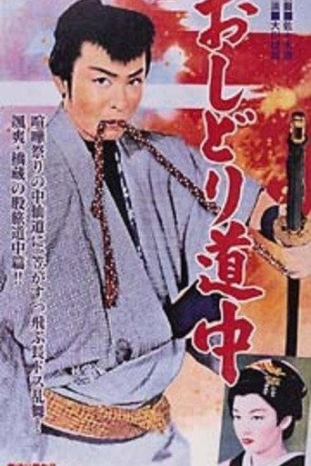 Happily Tied to the Road (1959) poster