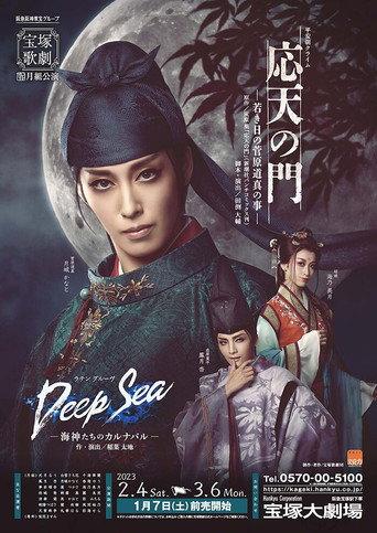 Ohten no Mon: The Tale of Young Sugawara no Michizane (2023) poster