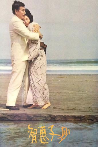Portrait of Chieko (1967) poster