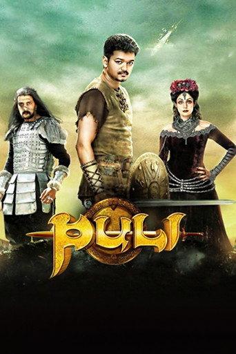 Puli (2015) poster