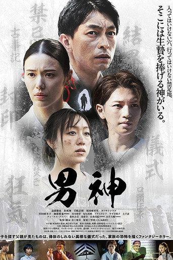 The Hungry God (2025) poster
