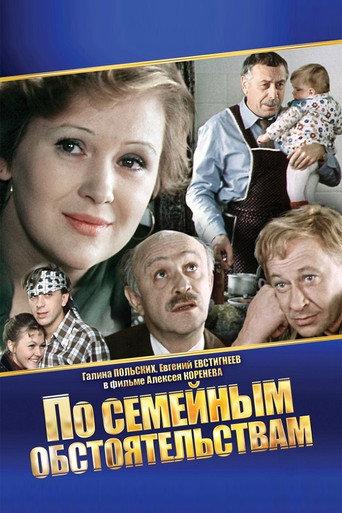 Domestic Circumstances (1977) poster