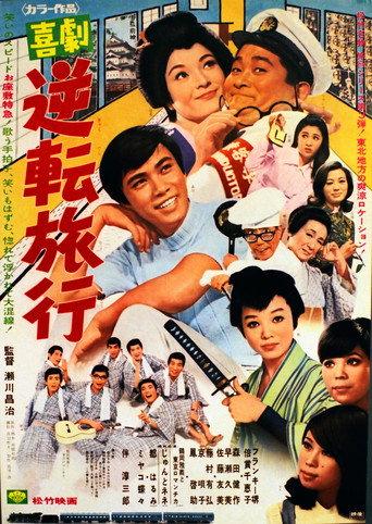 Topsy-Turvy Journey (1969) poster
