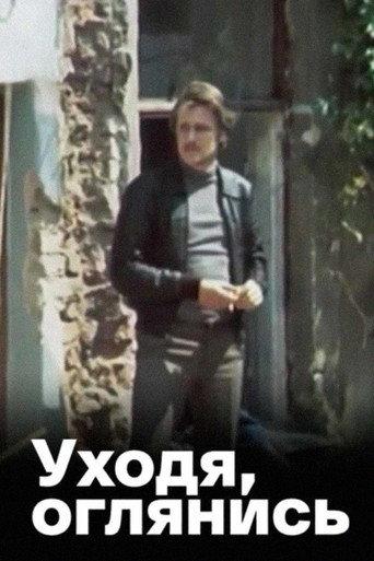 As You Leave, Look Back... (1981) poster