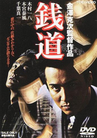 Zenidou (2004) poster