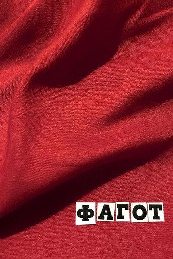 Bassoon (2018) poster