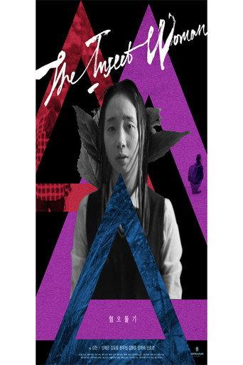 The Insect Woman (2017) poster