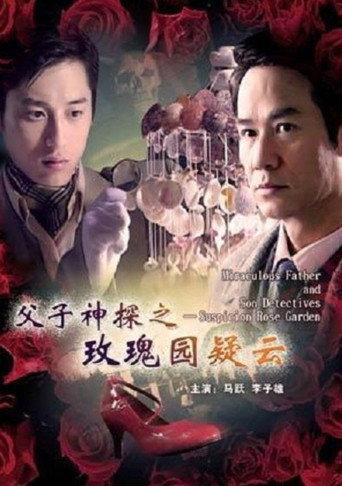 Miraculous Father and Son Detectives: Suspicion Rose Garden (2007) poster
