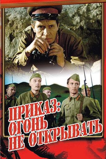 The Order: Do Not Open Fire (1981) poster