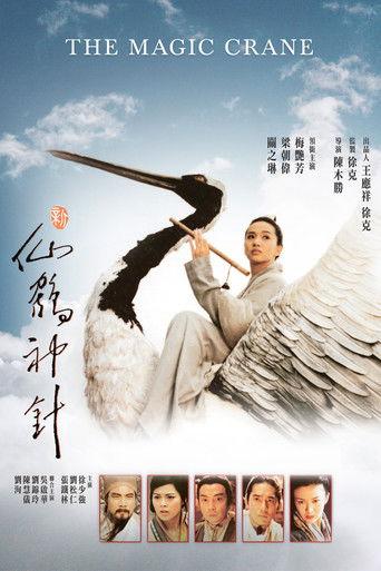 The Magic Crane (1993) poster