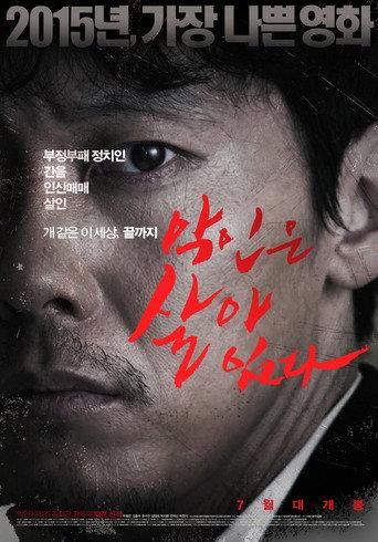The Wicked Are Alive (2015) poster