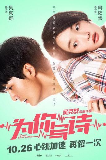Crazy Little Thing (2018) poster
