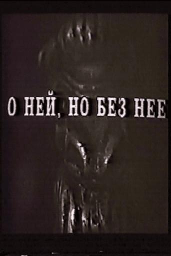 О ней, но без неё (1993) poster